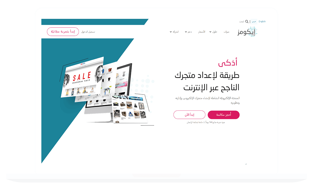 Image showcasing the Arabic homepage in Arabic and how the elements change positions to adapt to the new language read direction